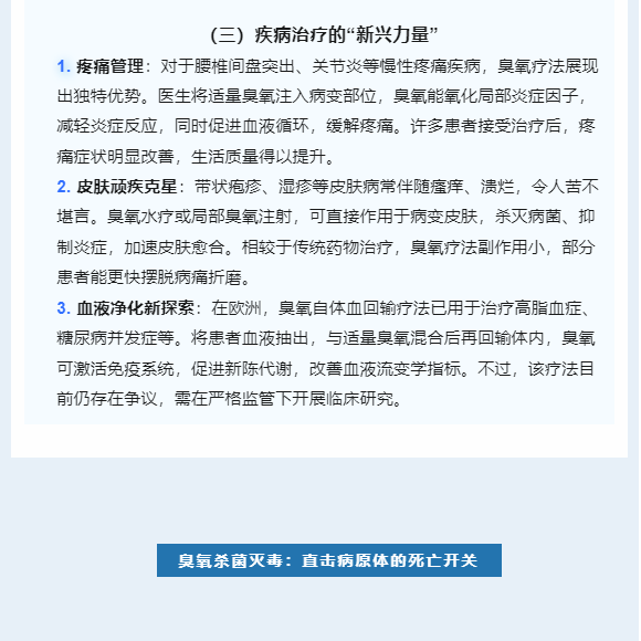 臭氧：医疗界的隐形守护者