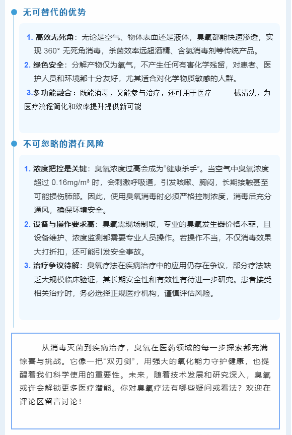 臭氧：医疗界的隐形守护者