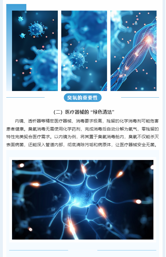 臭氧：医疗界的隐形守护者
